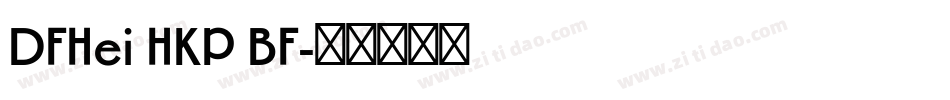 DFHei HKP BF字体转换